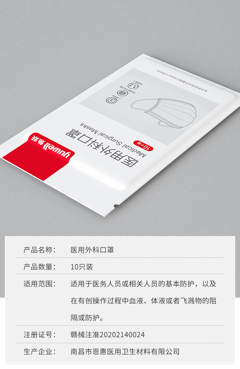 yuwell 鱼跃 医用外科 灭菌级 一次性口罩  50只装 图3