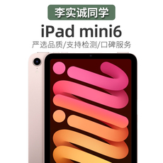 Используемый планшетный ПК 李实诚同学 apple/苹果二手ipad mini6