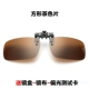 [Đặc biệt hàng ngày] clip kính râm cận thị unisex có thể bị đảo lộn clip clip kính lái xe kính mát