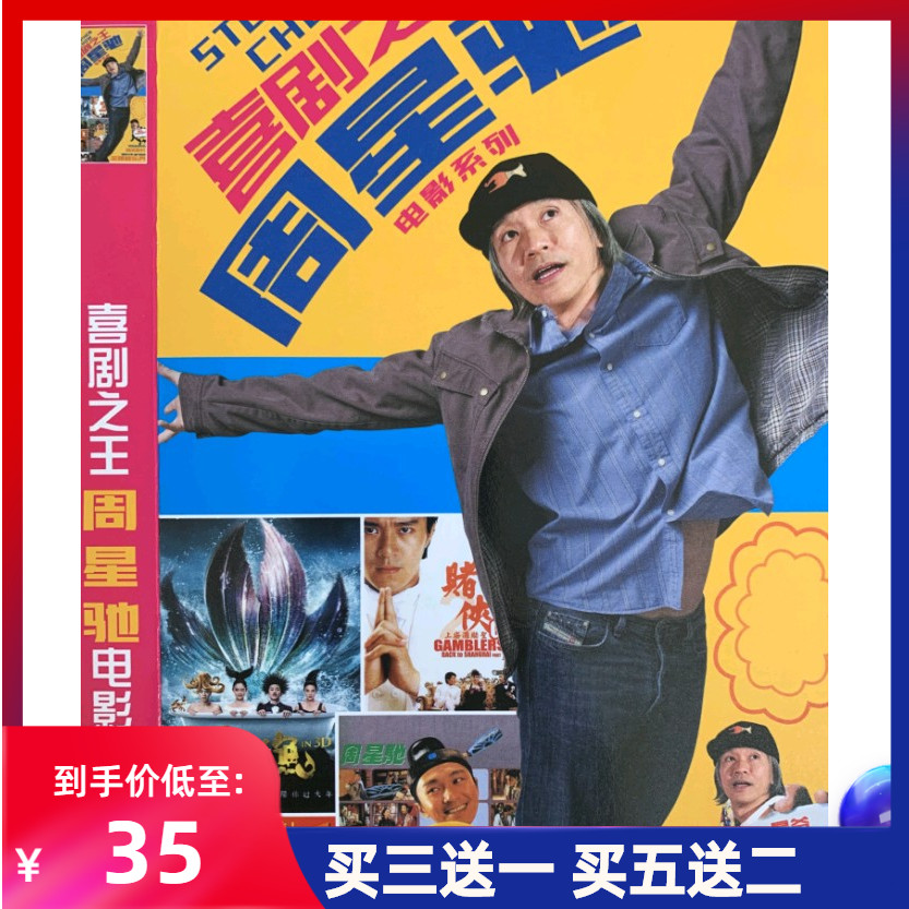 Stephen Chow Movies HD Selection of 42 Stephen Chow Funny Comedies DVD Disc CD-ROM