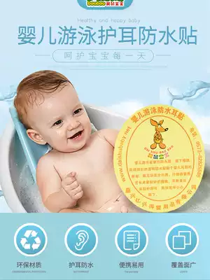 Kangaroo baby Baby swimming baby bathing waterproof ear beads Ear stickers newborn ears waterproof 100 pieces