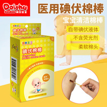 Newborn disposable iodine volt disinfectant Baby navel wound disinfection Iodine volt cotton swab iodine wine cotton swab