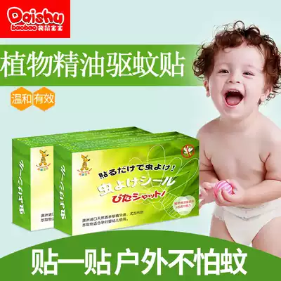 Baby anti-mosquito stickers paper mosquito repellent adult outdoor pure cartoon supplies natural newborn children baby mosquito repellent stickers 12 pieces