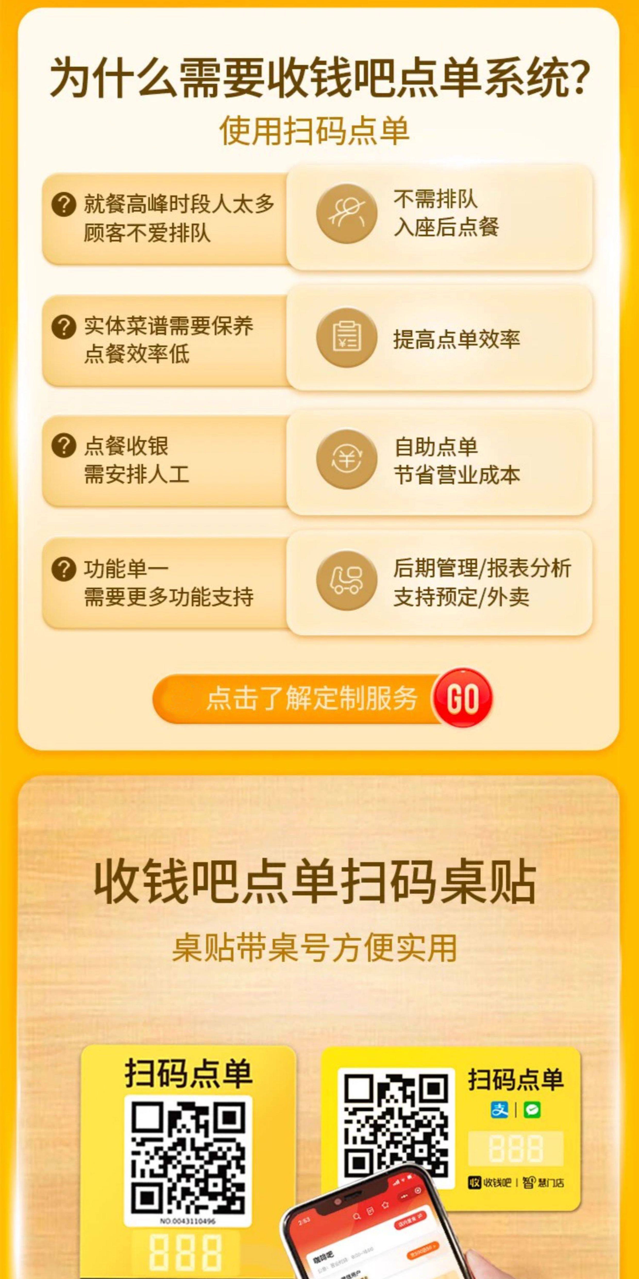 Код заказа 收钱吧扫码点餐小程序二维码点餐商家扫码点单手机收银系统软件