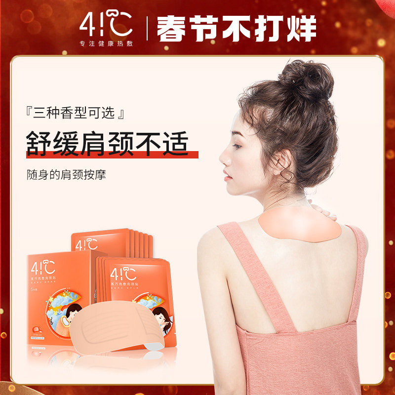 Warm friend shoulder and neck sticker moxibustion herb steam warm baby self-heating compress lumbar neck vertebral soreness to relieve fatigue