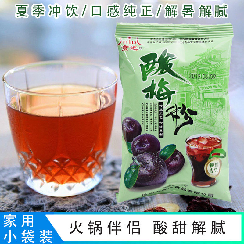 Sour plum powder brewed commercial sour plum soup small package ebony fruit flavor powder drink 100g*5 bags for household dipping fruit