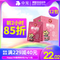 wanpy Naughty and wonderful fresh packaging cat canned bagged cat snacks Cat wet food Cat food companion mixed food snacks