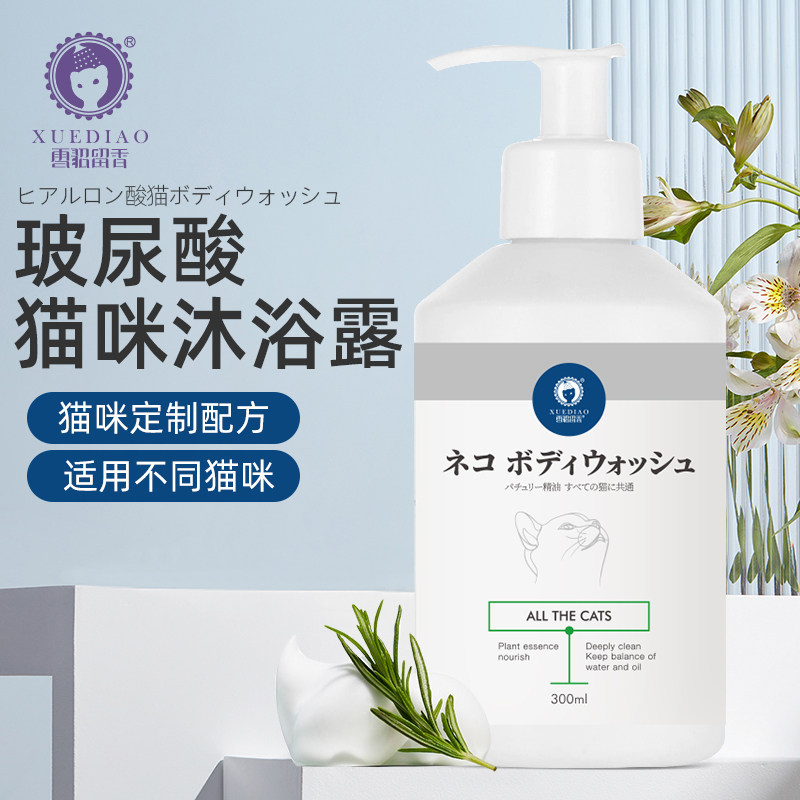 Ferret-Remain fragrant vitriolic cat body bath Luolan essential oil to be a cat infant cat bathing bath cleaning and removing the peculiar smell