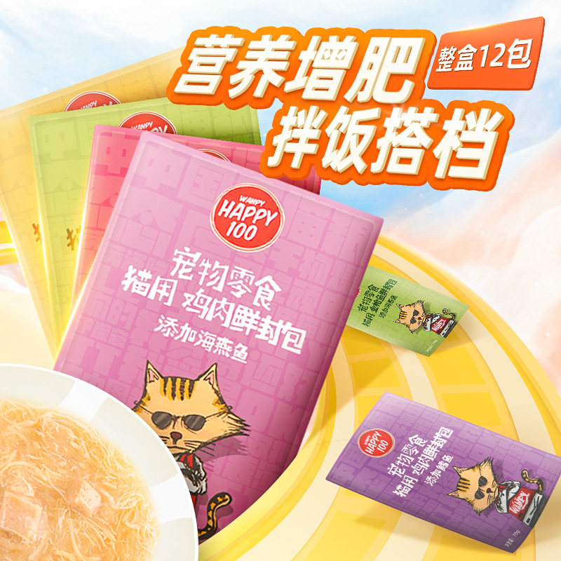 wanpy Naughty Enveloping Cat Canned Cat Canned Cat Snack Cat Wet Grain Cat Food Companion Mix Grain Snacks
