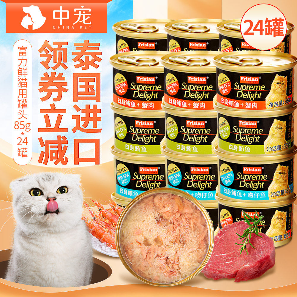 R&F fresh cat canned Thailand imported white meat cat staple food cans cat snacks kitten nutrition 24 cans FCL