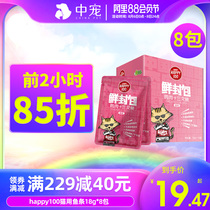 Naughty cat fish cat snacks Cat kittens 3 months meat strips Dried meat nutrition fattening molar stick 18g*8 packs