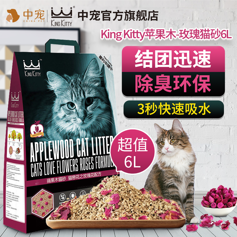 King Kitty cat litter rose apple wood cat litter box with dust-free non-bentonite sand cat toilet deodorant 6L