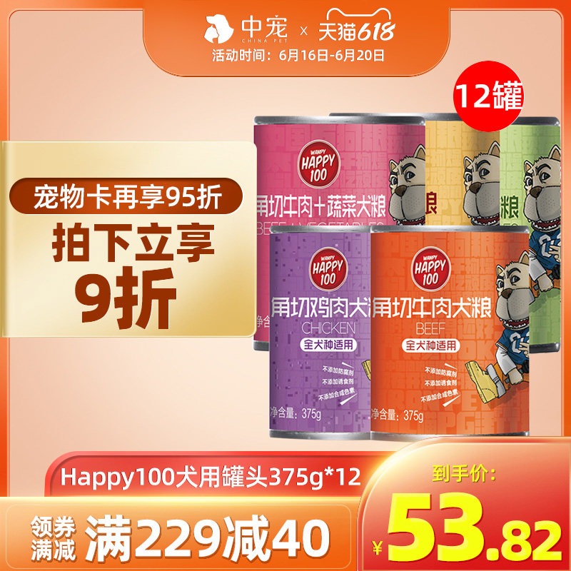 Naughty Happy100 Dog Canned Teddy Beef Golden Hair Corner Cut Dog Wet Grain Pet Dog Snacks 375g * 12 cans