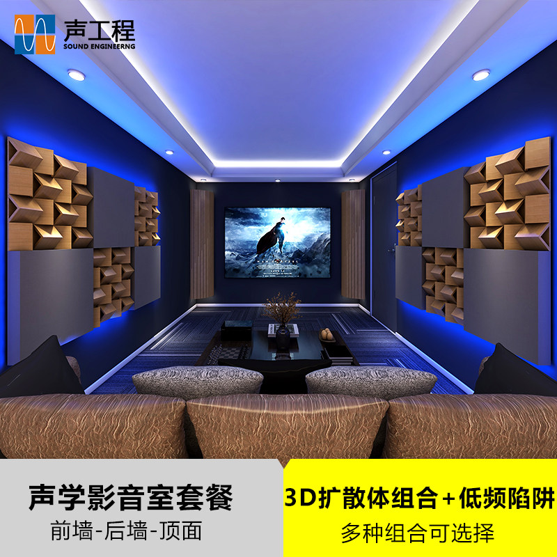 Acoustic Engineering AV Room Home Cinema Package Suction Soundboard Soundproofing Expanded material board Acoustic Design