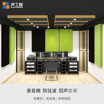Live broadcast room recording studio full-range sound-absorbing panel low-frequency trap acoustic diffusion panel sound-absorbing panel acoustic design package