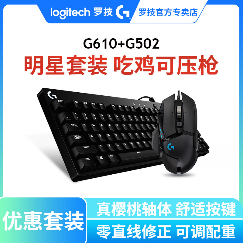 (Official Flagship) Logitech G502HERO Master Mouse + G610 Wired Gaming Mechanical Keyboard Kit Desktop Computer USB Headset Three-Piece Set G502