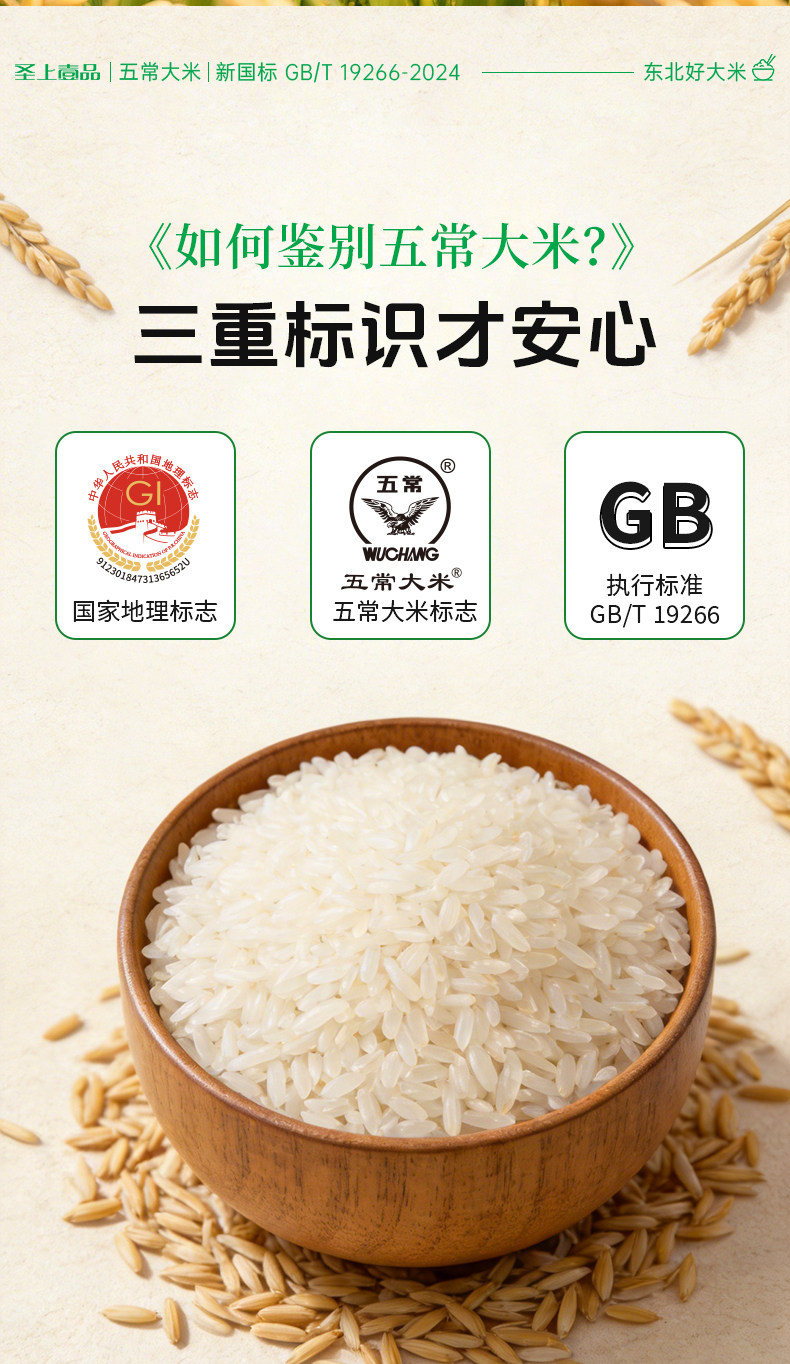 安享好物 安享A级粳米-圣上壹品松粳香稻五常大米 国标