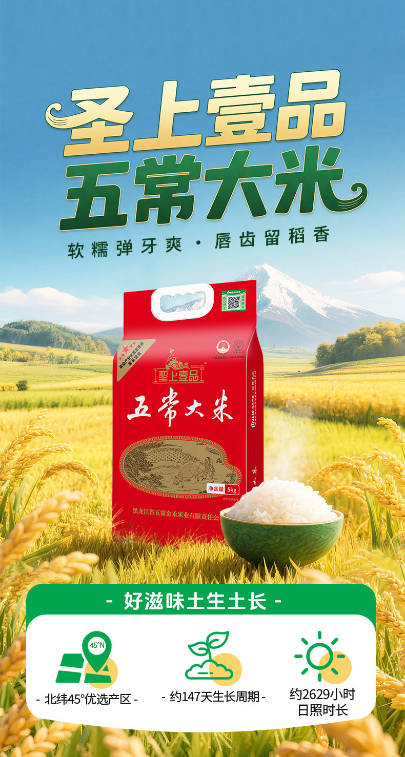 安享好物 安享A级粳米-圣上壹品松粳香稻五常大米 国标