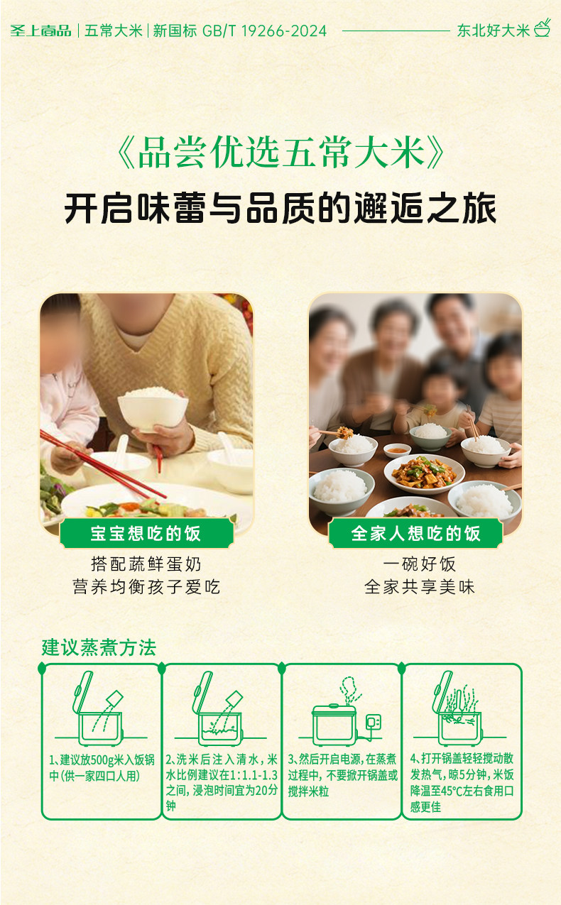 安享好物 安享A级粳米-圣上壹品松粳香稻五常大米 国标