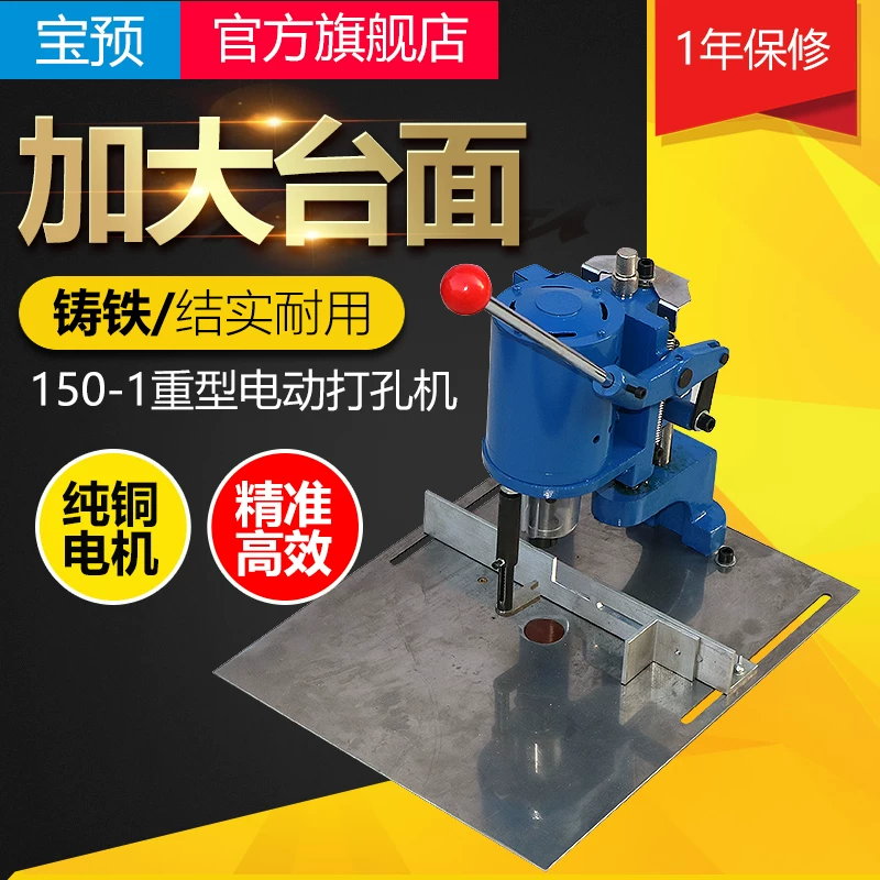 Baoyu 150 крупная настольная электрическая punching-машина ярлык высокая скорость одноголовая круглая дырка штампующая машина ткань PVC дырокол ручной один штриховый бур машина для бумаги отверстий промышленная тяжелая занавес drilling machine
