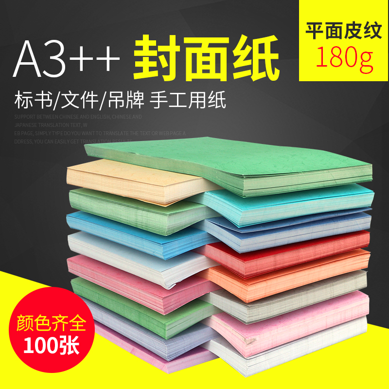 Premium 180g Cover Paper A3++ Flat Texture Paper for Glue Binding, Binding Machine, Tender Document Cover Paper, Book Cover Texture Paper, Cover Packaging, Book Cover, Binding Cover, Cover Paper