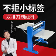 Резак 宝预（byon）shx-600双排刀不干胶划线机 精密不干胶标签切割机 标签切割机 高速电动透明标签分切机 可调速
