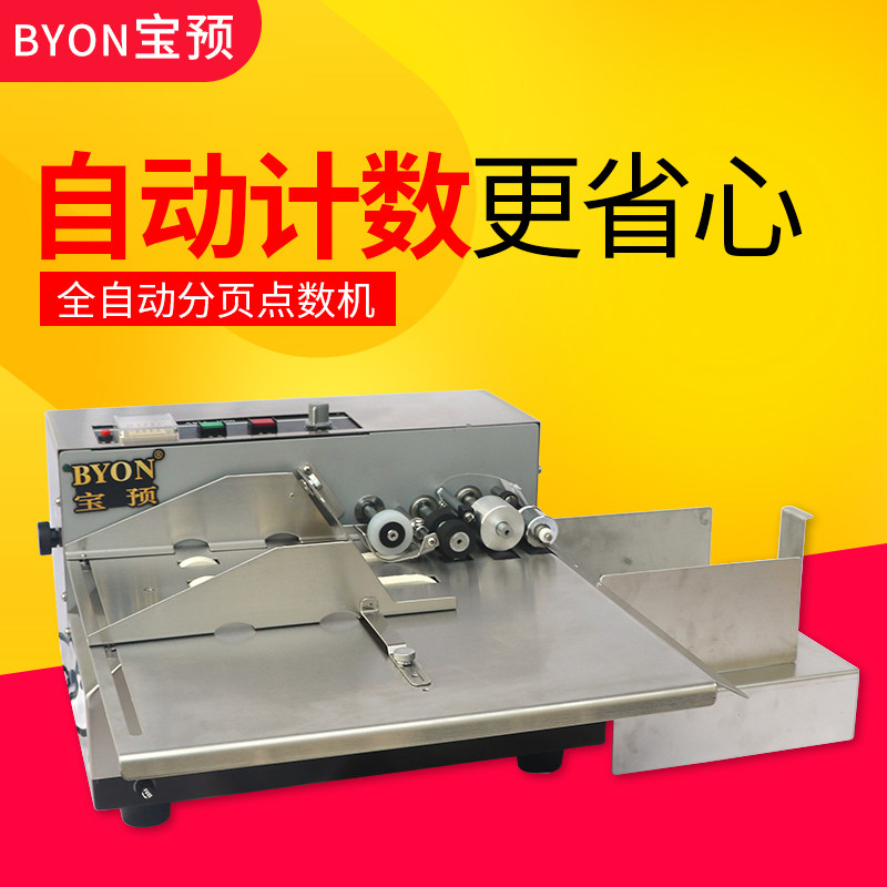 Byon Automatic Pagination Machine Plastic Bag Packaging Bag Separator Automatic Counting Machine Paper Separator Label Bag Card Instruction Manual Pagination Counter Automatic Pagination Machine
