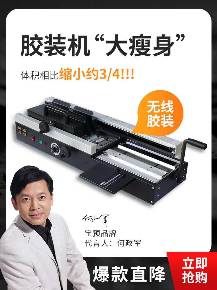 宝预A4胶装机真能告别标书散架。打工人看完都愣了