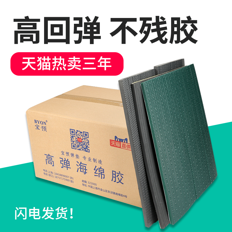 Treasure pre (BYON) knife plate spring pad sponge pad carton die-cutting sponge high bullet knife mold pad printing consumables automatic die cutting indentation machine touch cutting machine sponge pad knife mold sponge strip