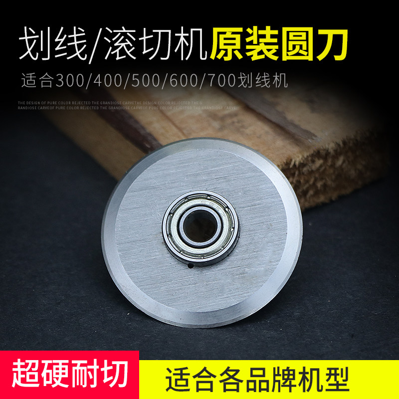 Bao pre (BYON) self-adhesive scribing machine rolling machine knife round blade A3 A4 round blade 300 400 500 600 700 indentation machine round knife hob cutting blade self-adhesive knife