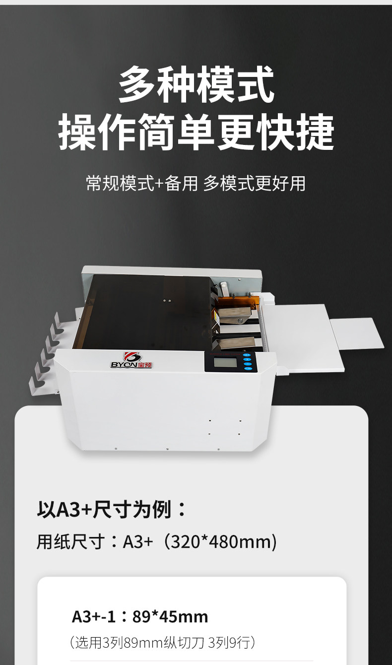 Карты для резки 宝预 qk-a3+p全自动a3名片切卡机高速多功能切纸机电动名片裁切机图文装订印后配套设备中速多功能可定做 Byon