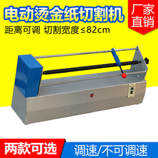 Резак 宝预（byon）ts-820烫金纸切割机烫金加工电动烫金纸切割机分切机宽度82cm色带分切机电化铝分切机切断机印后