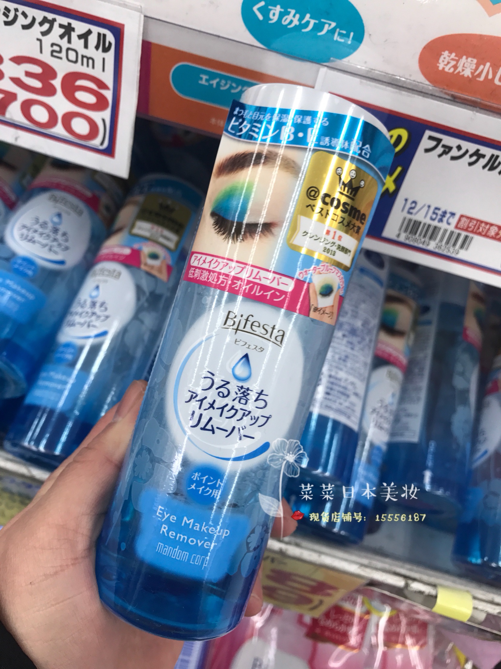 菜菜现货Cosme日本Mandom曼丹眼唇卸妆液曼丹眼卸温和卸妆水145ml