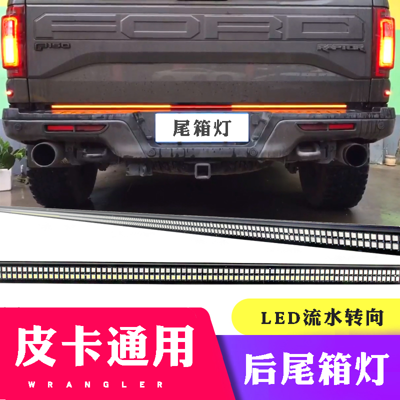Ford Mengfowl F150 Great Wall Cannon Tail Case Light Warning Lights FLOW turn lights Brake Light Leather Truck Tailbox Lights-Taobao