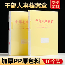 Pack of 10 thickened new standard A4 cadre personnel file boxes for clean party members and employees plastic coat file boxes