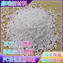 Plastic flame retardant PC ABS PC PP flame retardant masterbatch Efficient environmentally friendly transparent flame retardant fire retardant masterbatch V0