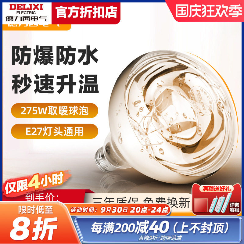 Delixi lighting LED bulb heating wall-mounted embedded Yuba ball bubble powder room bathroom three-in-one universal