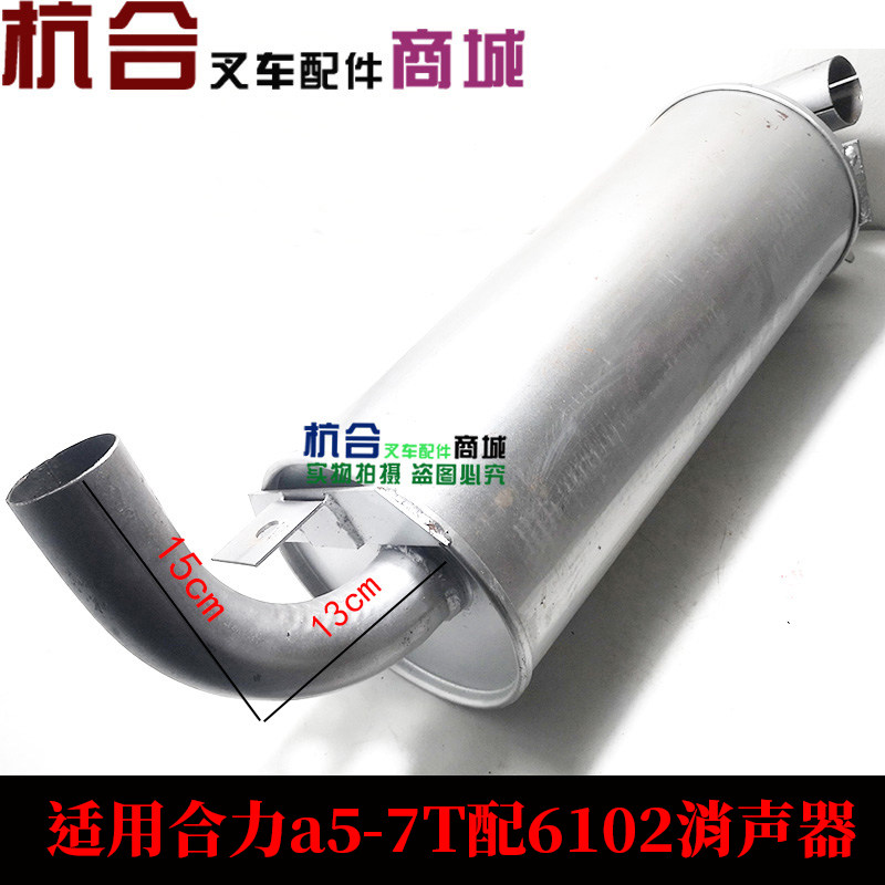 Pile-high machine silencer assembly silencer synergy a Alpha Old paragraph 5-7 tons 6102 exhaust pipe sound reducer