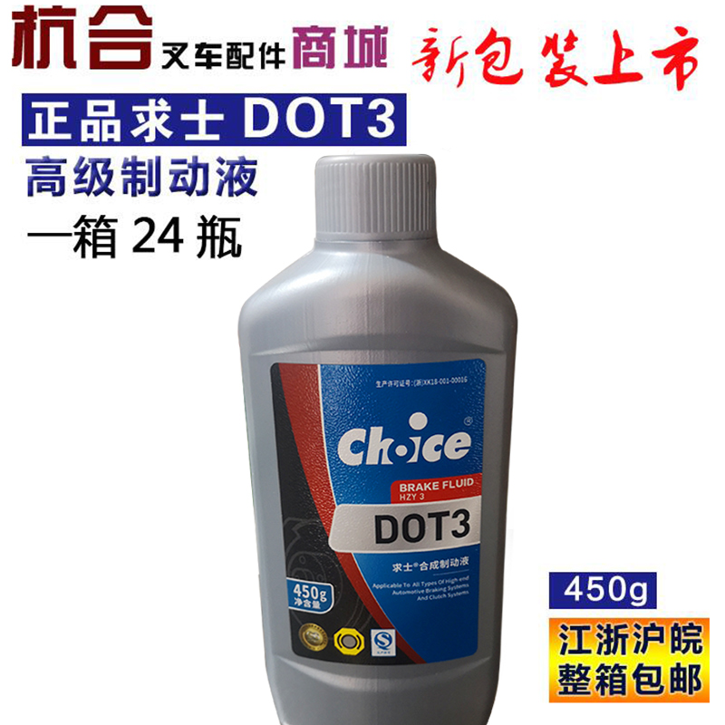 Forklift accessories Qiushi DOT3 brake oil Automotive synthetic brake fluid clutch oil 450G
