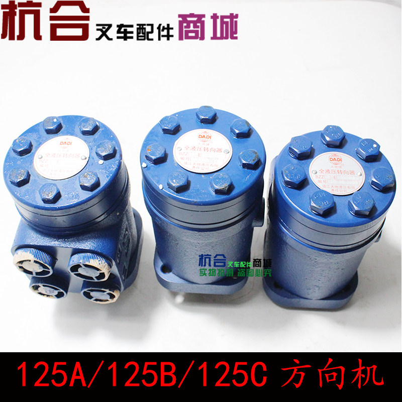 Pile-high machine direction machine steering machine full hydraulic steering gear suitable for stacking high machines such as Hangzhou synergy dragon-work wicker