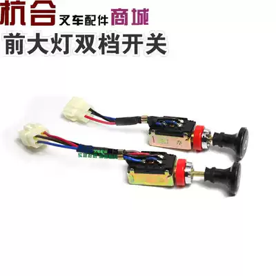 Stacker 1-10 tons headlight switch double switch JK107 Switch 3-wire 4-wire applicable to Hangchong
