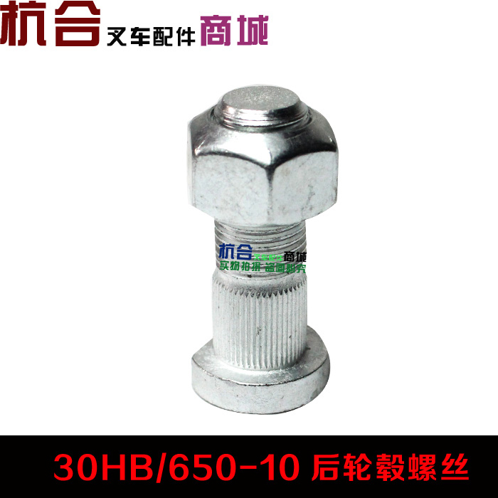 Applicable Hangzhou pile high machine 650-10 rear wheel tire bolt 16MM hub bolt 3L 30HB rear hub screw