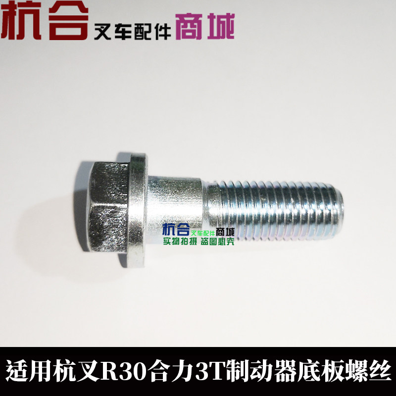 Pile high machine brake assembly base plate screw fixing screw applies Hang fork R30 R35 resultant force 3 ton 3 5 ton