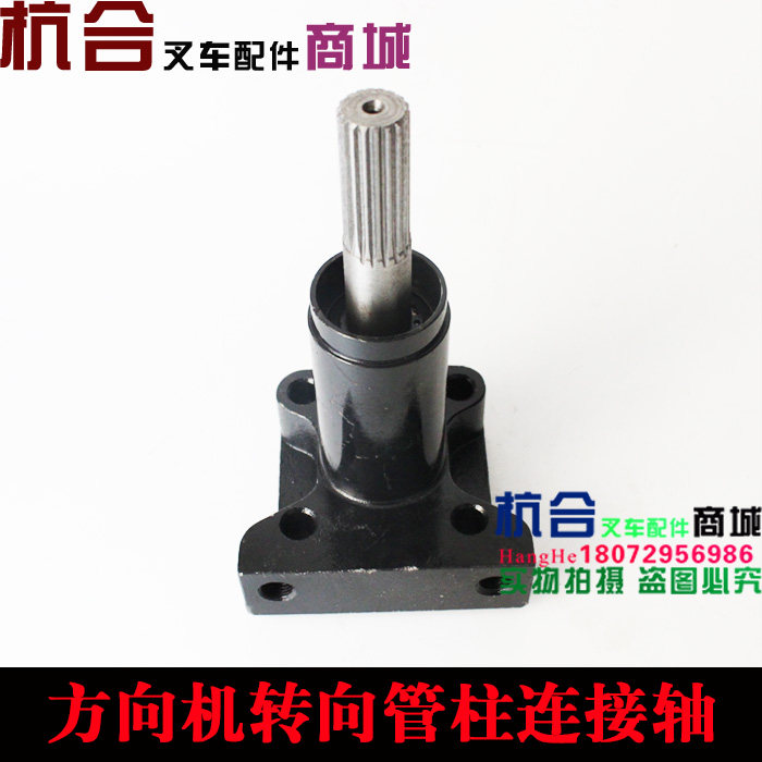 Hangzhou pile high machine synergy accessories apply 30HB direction machine to the lower end connecting shaft of steering pipe column