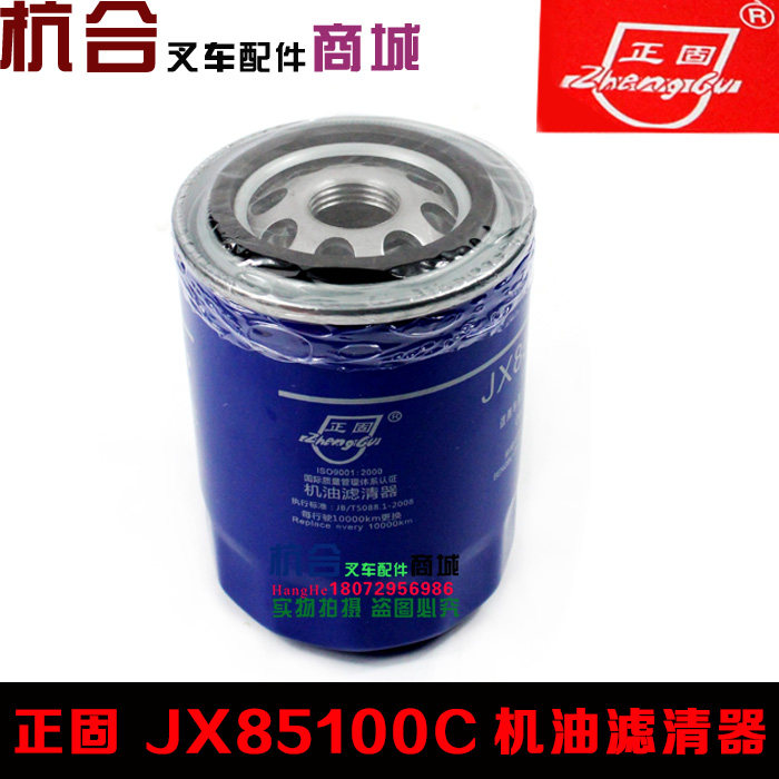 JX85100C Oil filter for JX0810D1 490 495 4D27G31 4D35 Machine filter