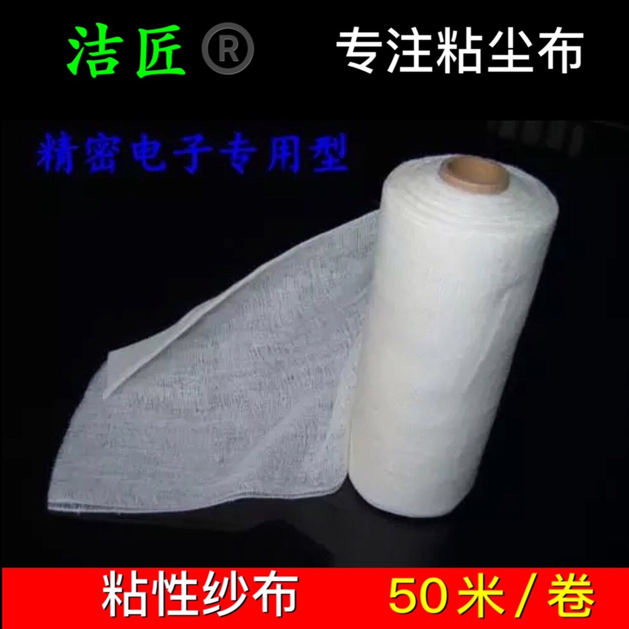 Precision electronic dust cloth sticky gauze dust rubbing wipe cloth print print clean net wipe wipe cotton yarn adhesion