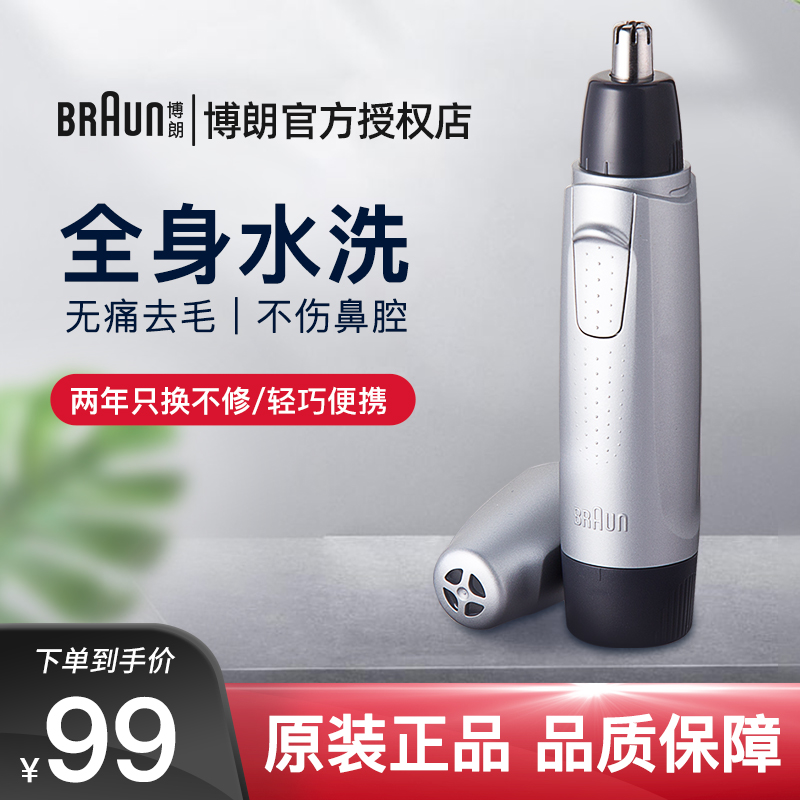 Braun Braun Nose Hair Trimmer Men's Women's EN10 Electric Shaving Nose Hair Scraping Nose Hair Nostril Cleansing Artifact