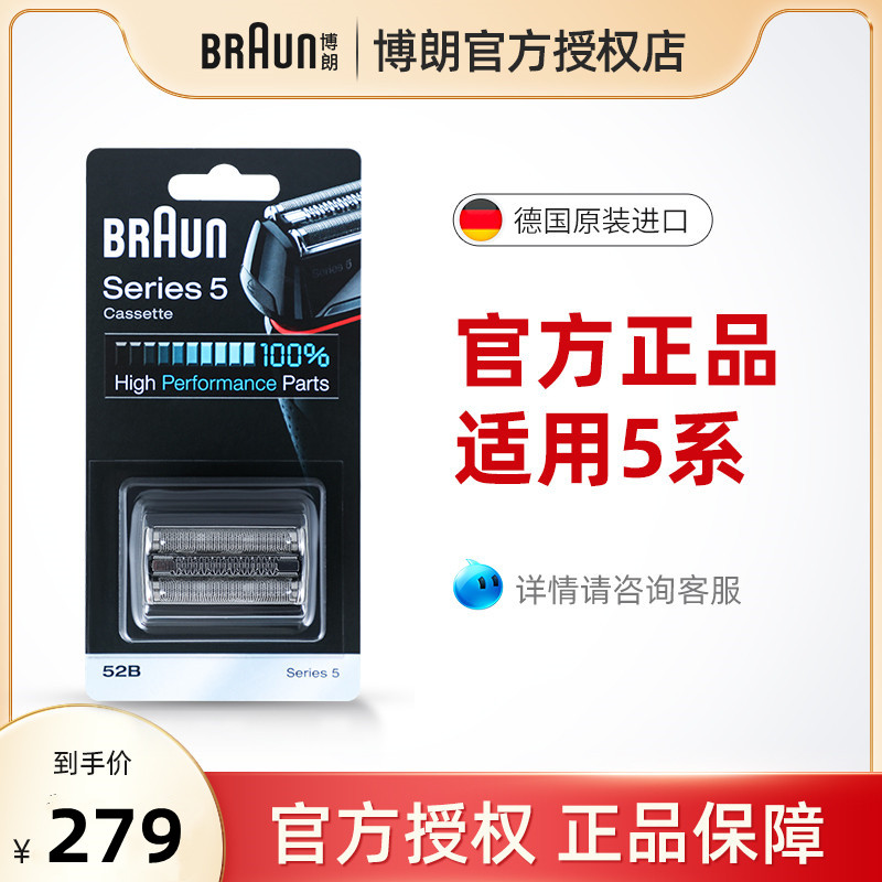 Bolang Electric Shave Cutter Head Accessories Knife Mesh Web Film 52B Blade 5 Department 5147 5030 Official