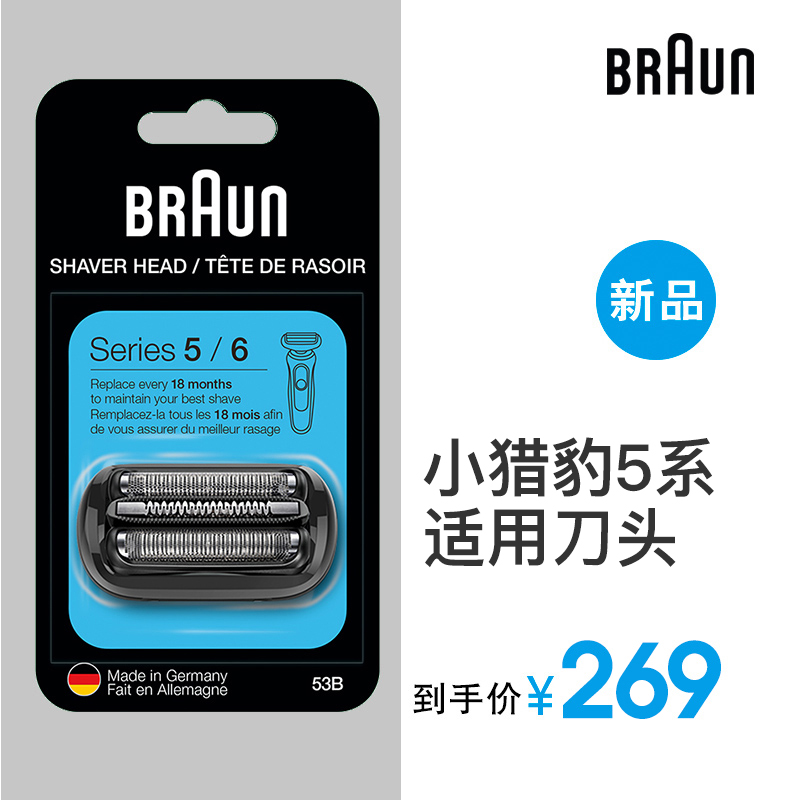 Braun Electric Shaved Blade Tool Accessories 53B Blade 5 Series Cheetah