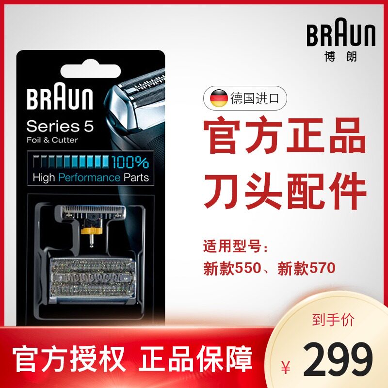Braun Electric shaving blade head accessories Knife mesh Omentum 51S Blade 5 Series 530 550 590 wf2s